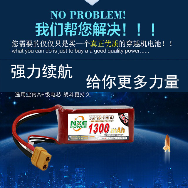 諾信幫您解決，優(yōu)質FPV穿越機電池
